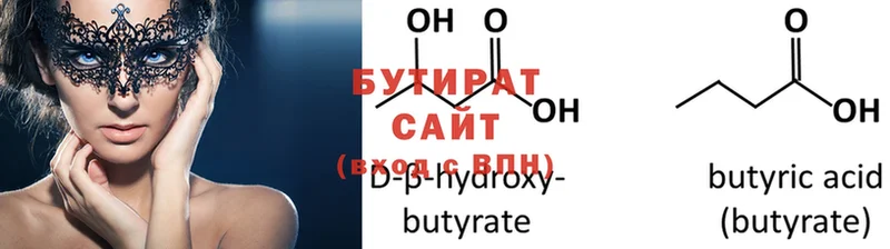 Бутират Butirat  как найти закладки  Рыльск 